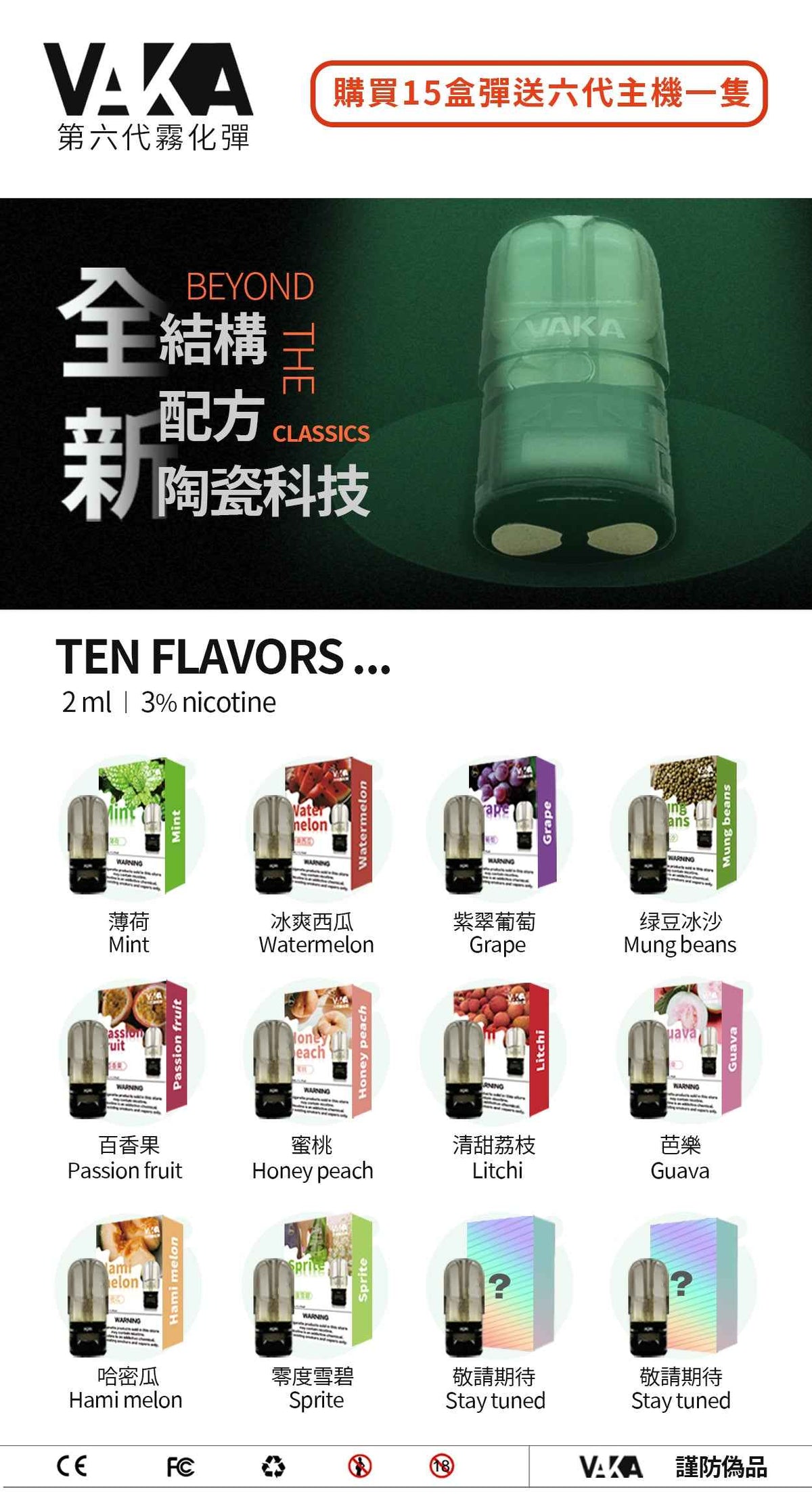 VAKA六代煙彈 電子霧化彈