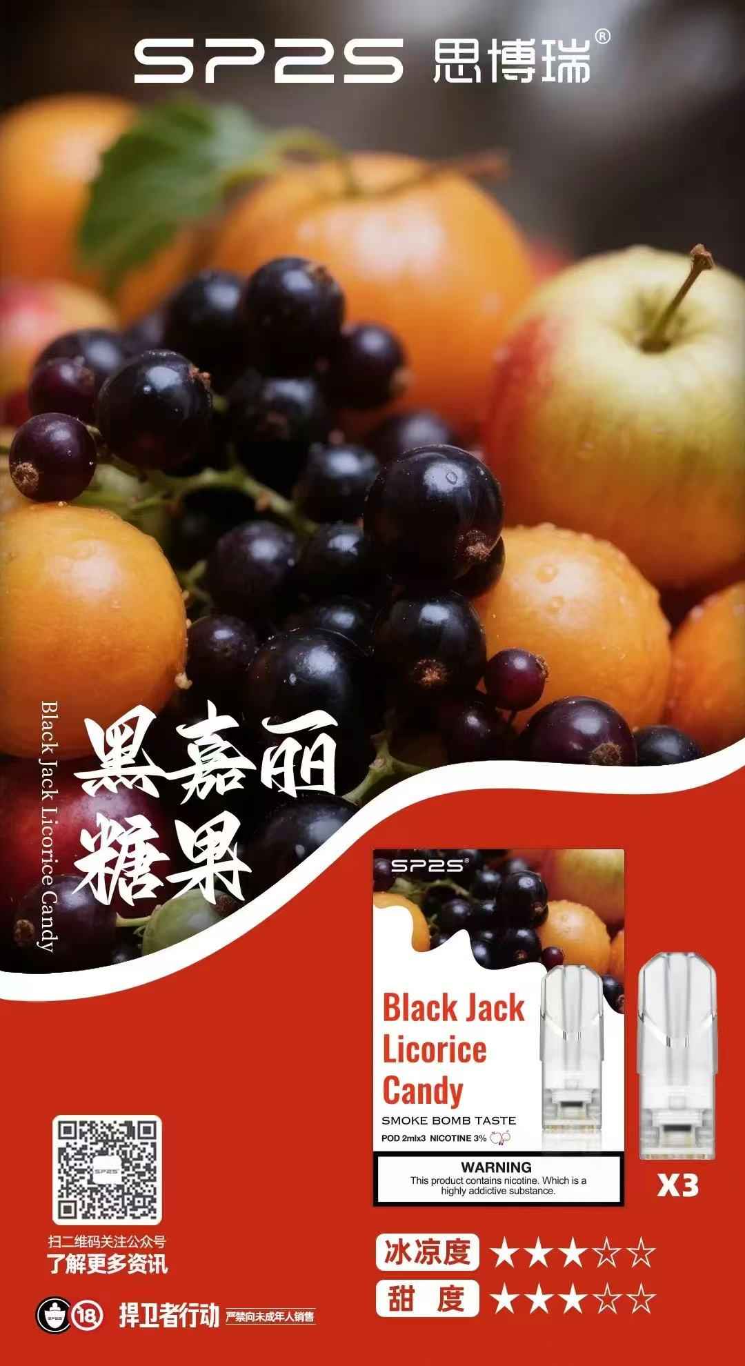 SP2S思博瑞 糖果 一代通用