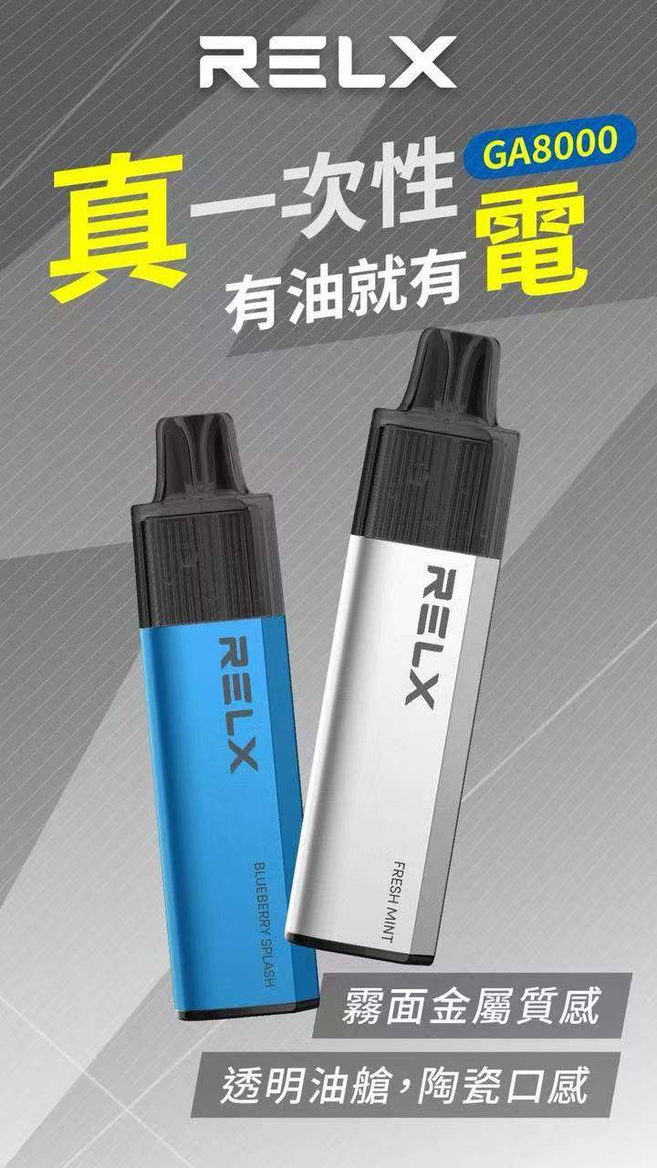 悅刻拋棄式8000口 RELX MagicGo 一次性