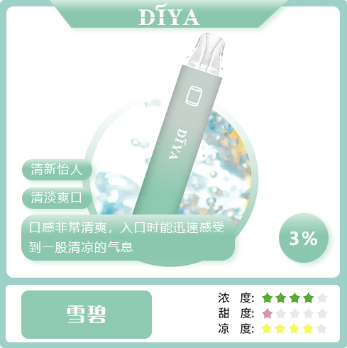 DIYA拋棄式 7500口 一次性電子霧化棒
