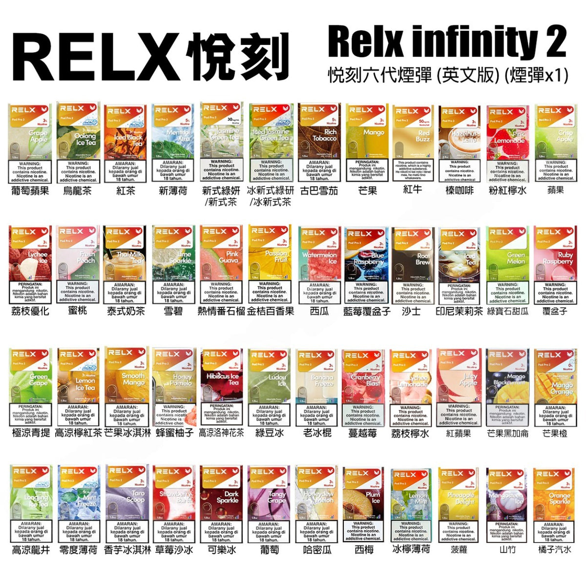 RELX悅刻六代煙彈 infinity無限彈 單入裝