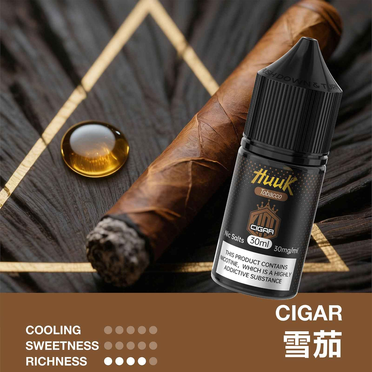 HUUK 虎克煙油 煙草系列