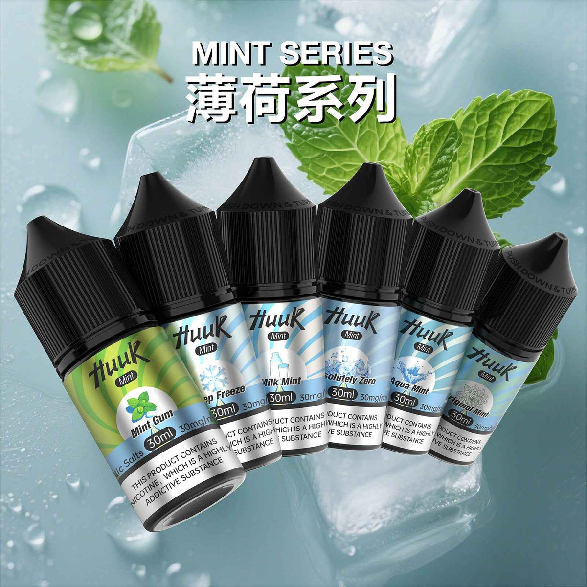 HUUK虎克煙油 天然薄荷系列