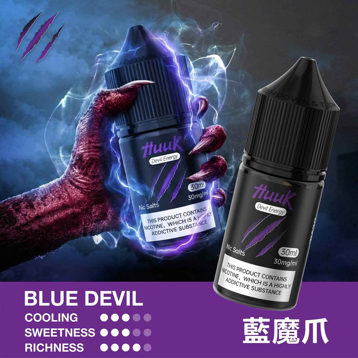 HUUK 虎克煙油 惡魔系列