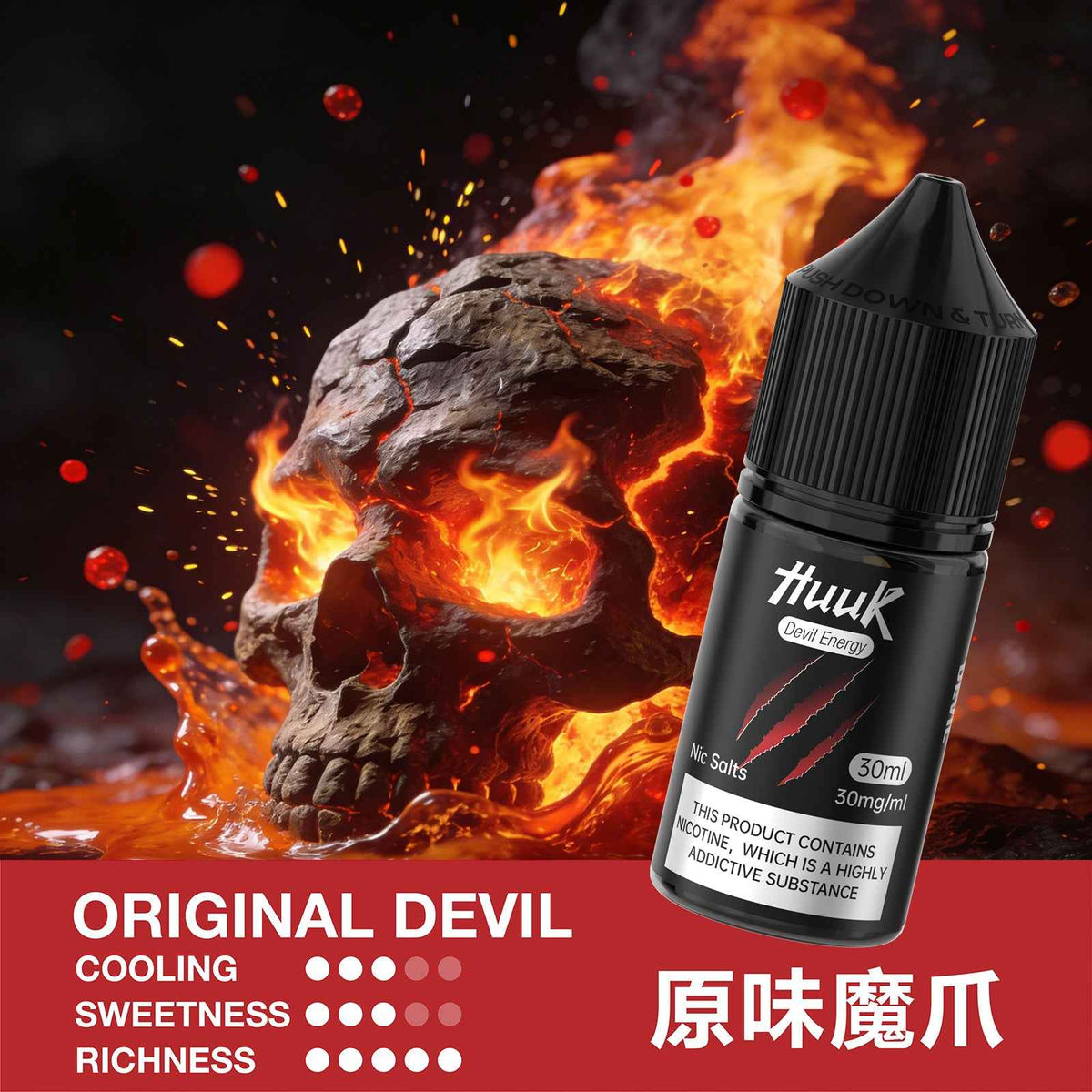 HUUK 虎克煙油 惡魔系列