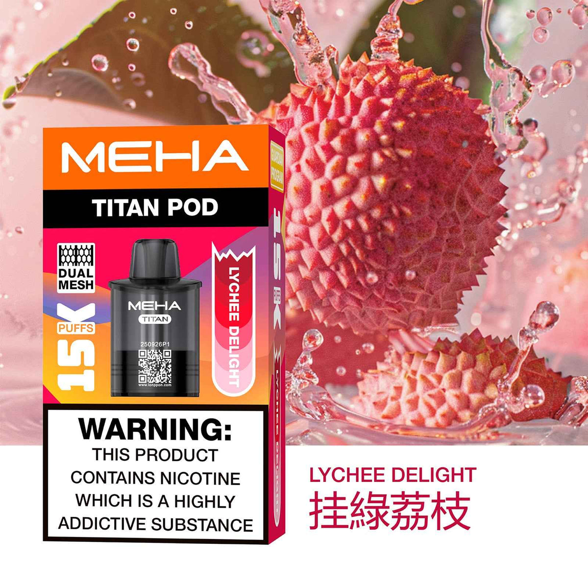 【新品活動】魅嗨MEHA - 泰坦TITAN15000口