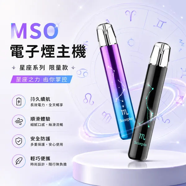 MSO爅嘶主機 十二星座發光煙桿 一代通用