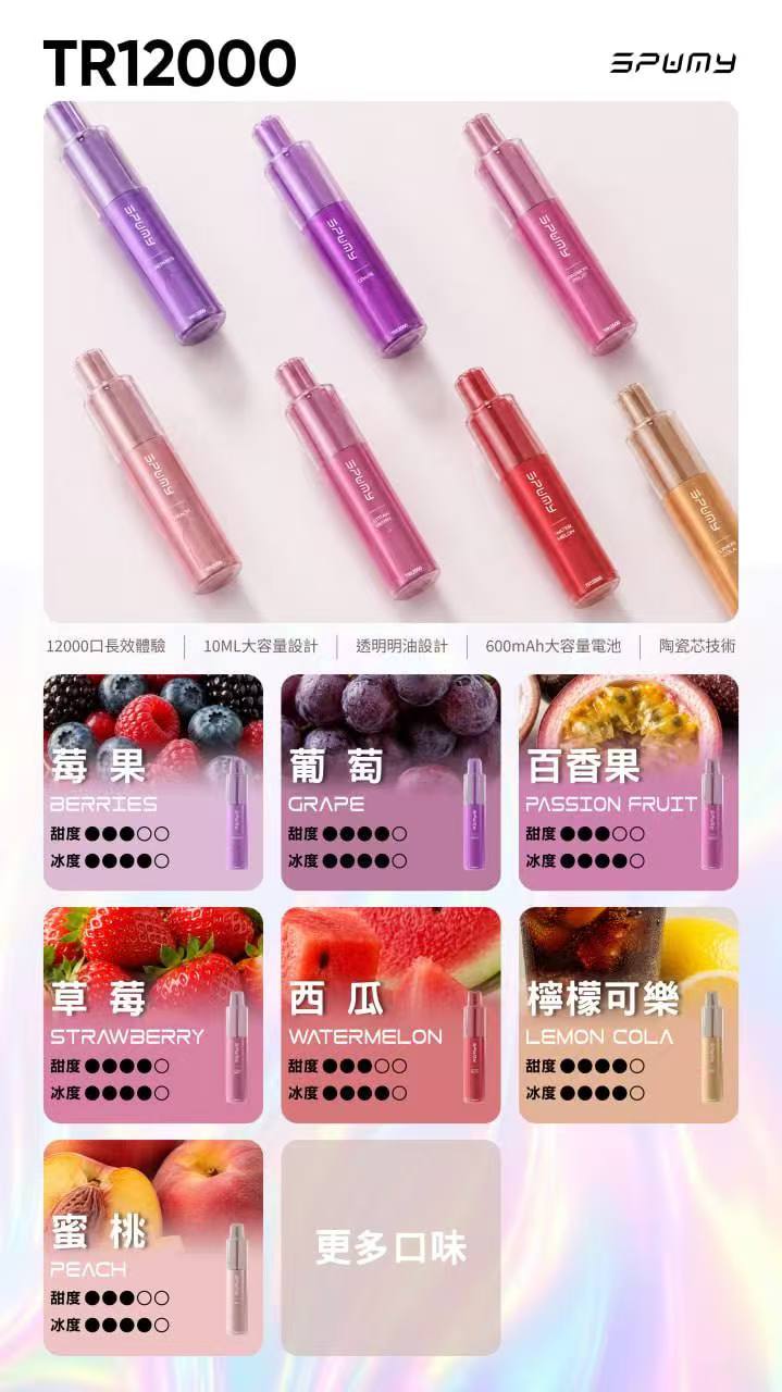 SPUMY TR拋棄式12000口 透明油倉 一次性電子煙
