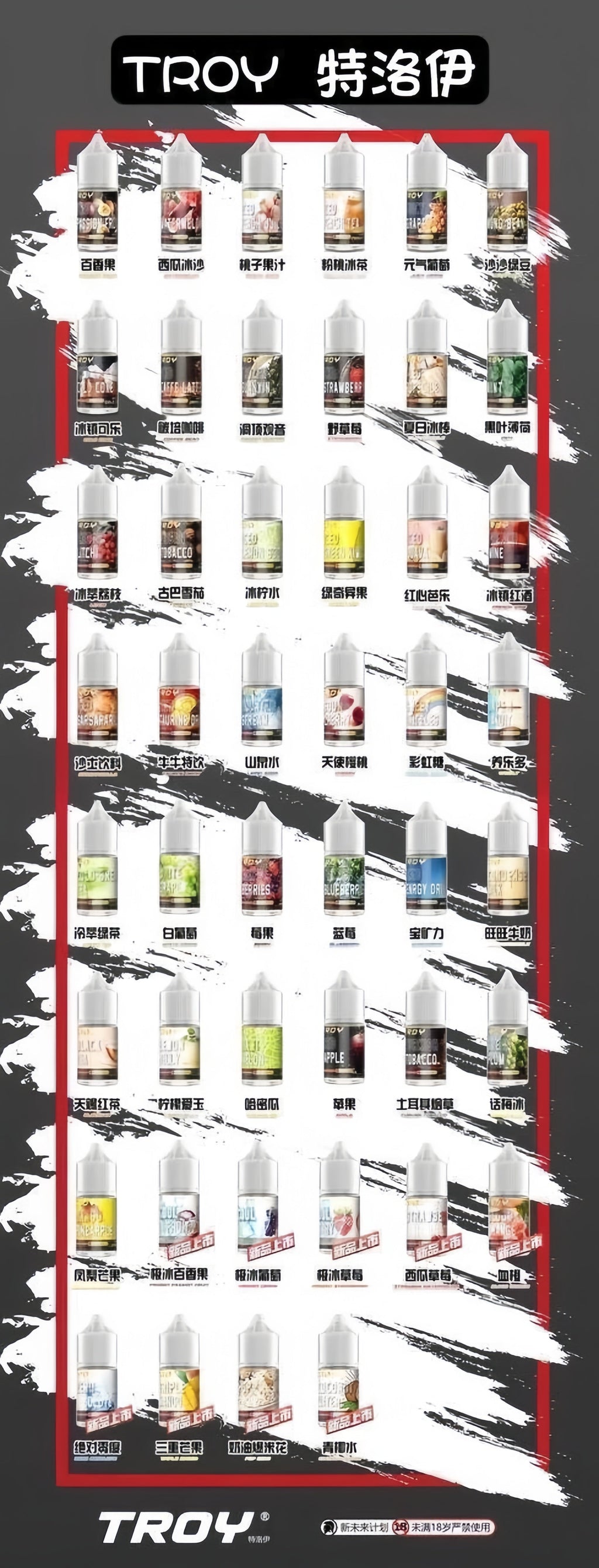 TROY特洛伊煙油 特涼特調 30ML