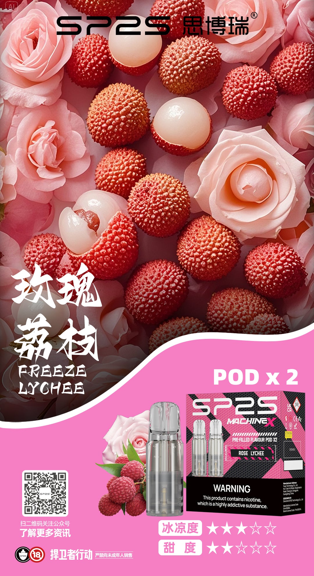 【買5贈專用主機】SP2S NEW MAX專用糖果 一盒2入
