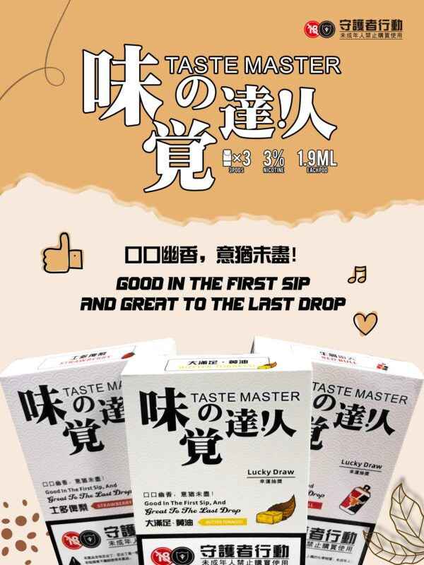 味覺達人一代煙彈 TASTE MASTER霧化倉 通用一代主機設備-VAKAVAPE糖果屋
