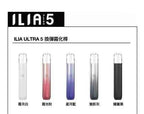ILIA哩亞五代主機  ILIA Ultra5電子霧化設備