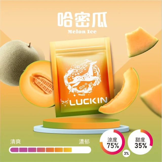 幸運 LUCKIN 煙彈  單顆包裝