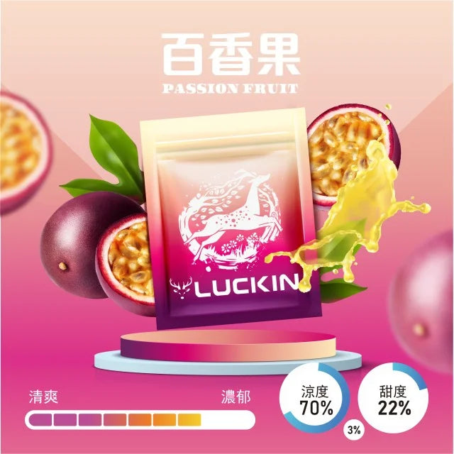 幸運 LUCKIN 煙彈  單顆包裝