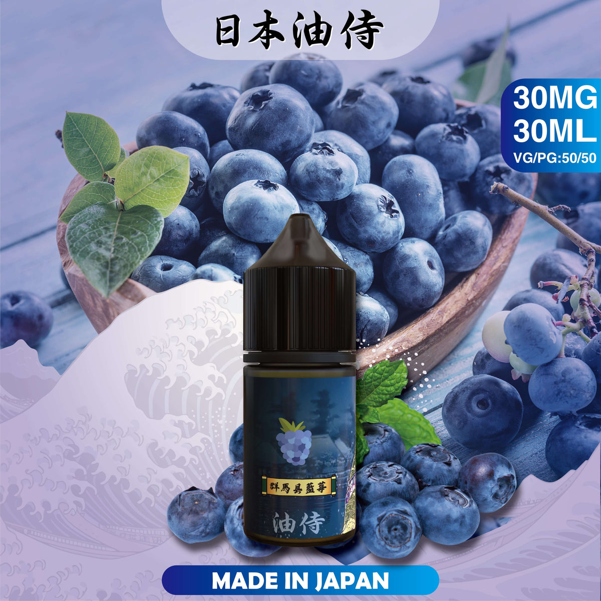 日本原裝 油侍小煙油 30ML
