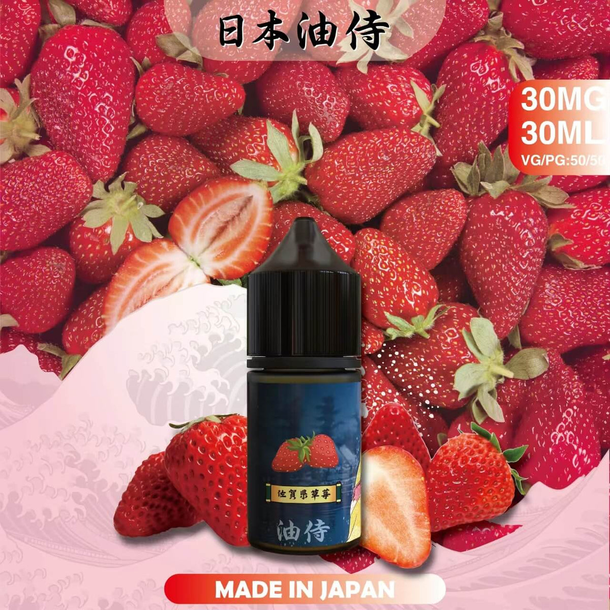 日本原裝 油侍小煙油 30ML