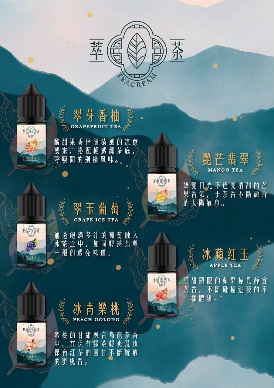 Teacream 萃茶系列 小煙油 30ML/30MG