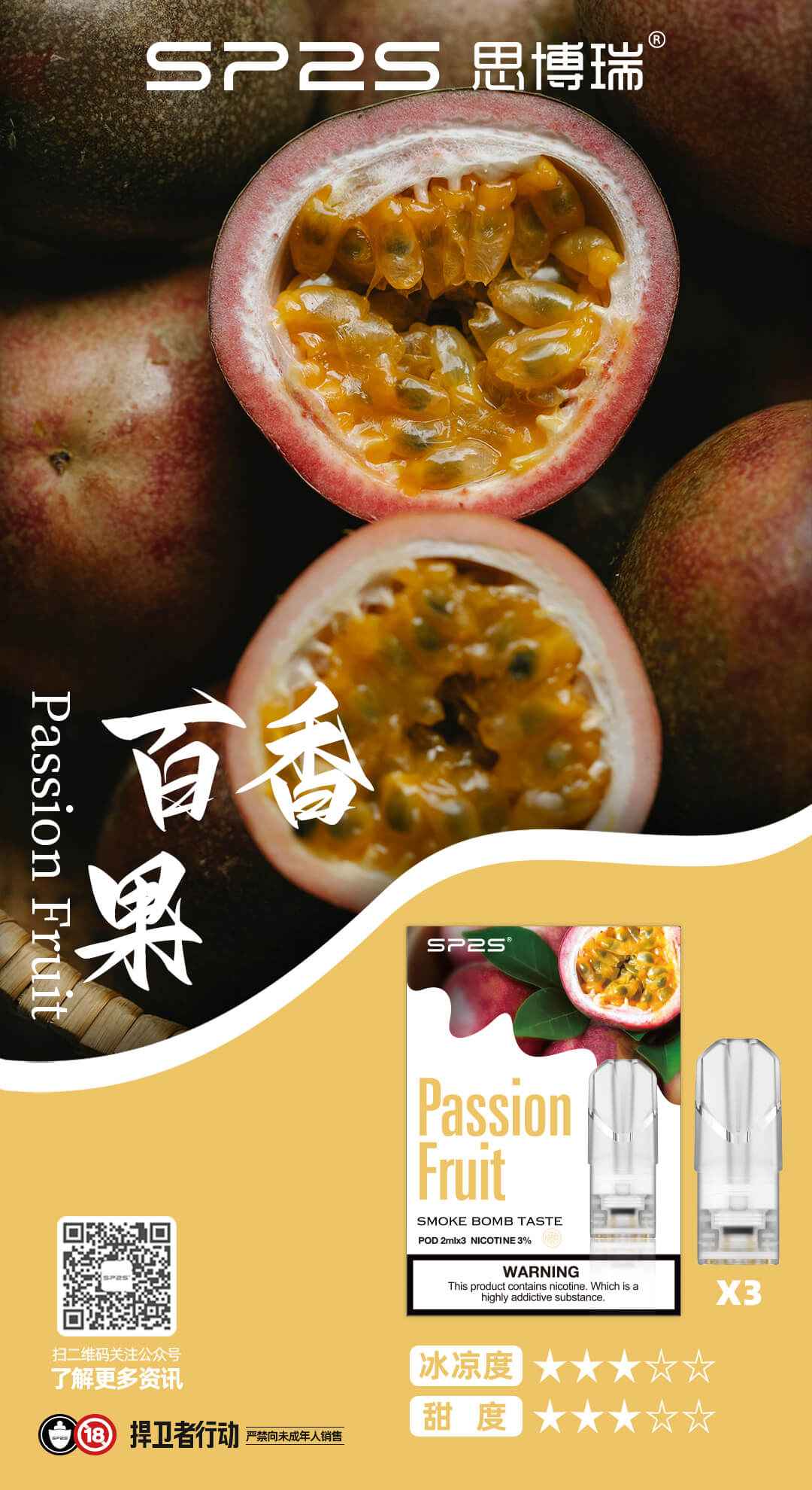SP2S思博瑞 糖果 一代通用