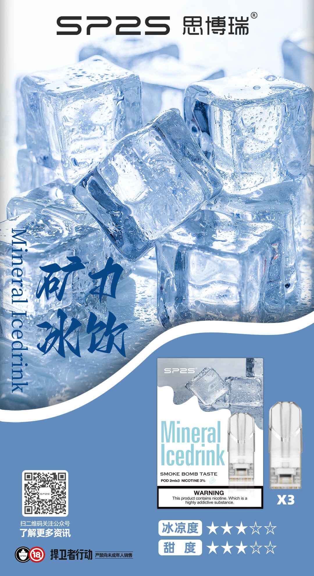 SP2S思博瑞 糖果 一代通用