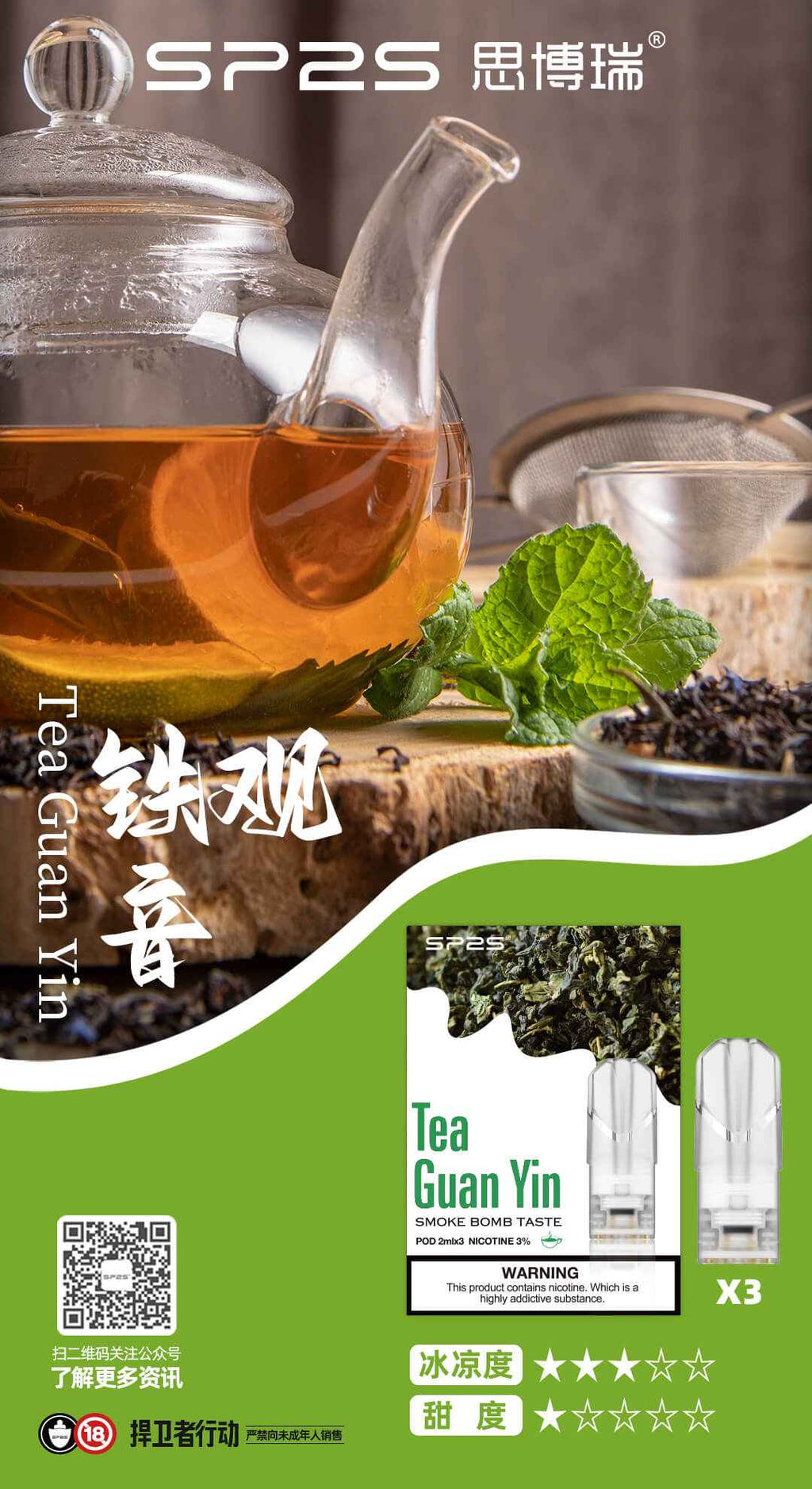 SP2S思博瑞 糖果 一代通用