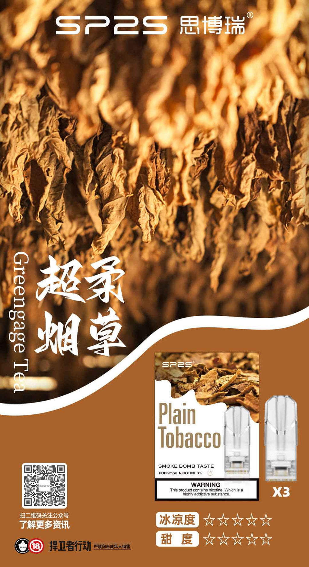 SP2S思博瑞 糖果 一代通用
