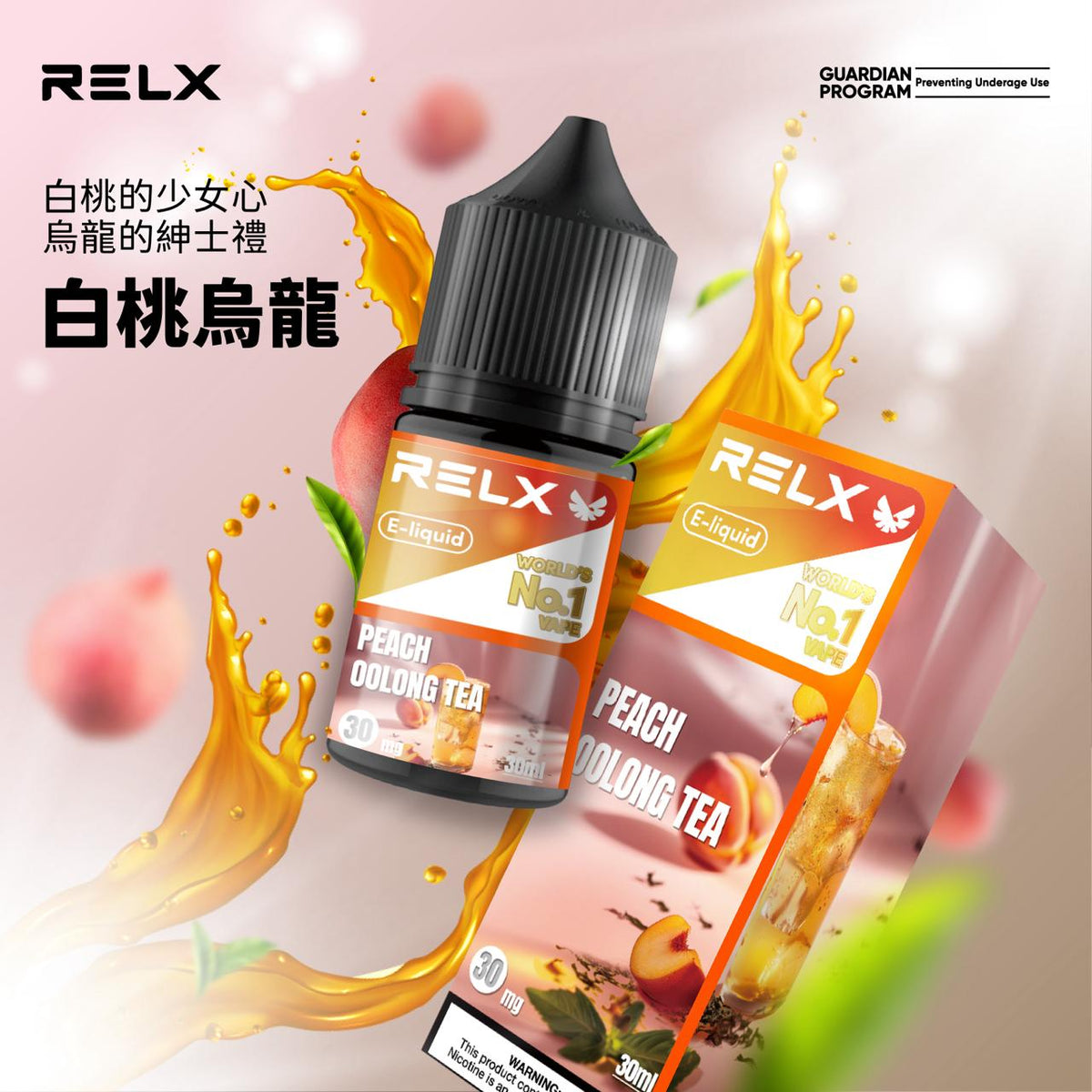 RELX悅刻果汁 30ML/30MG