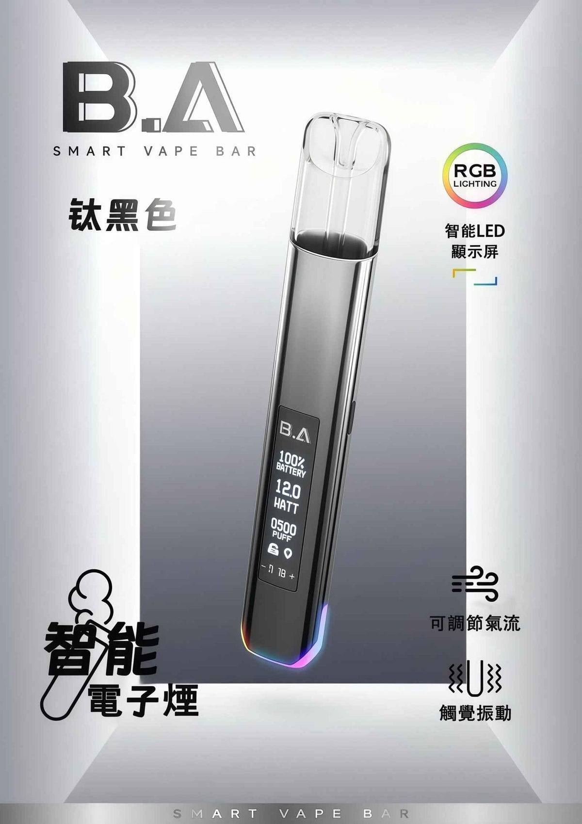 B.A主機 可調式LED顯示屏 一代通用發光桿