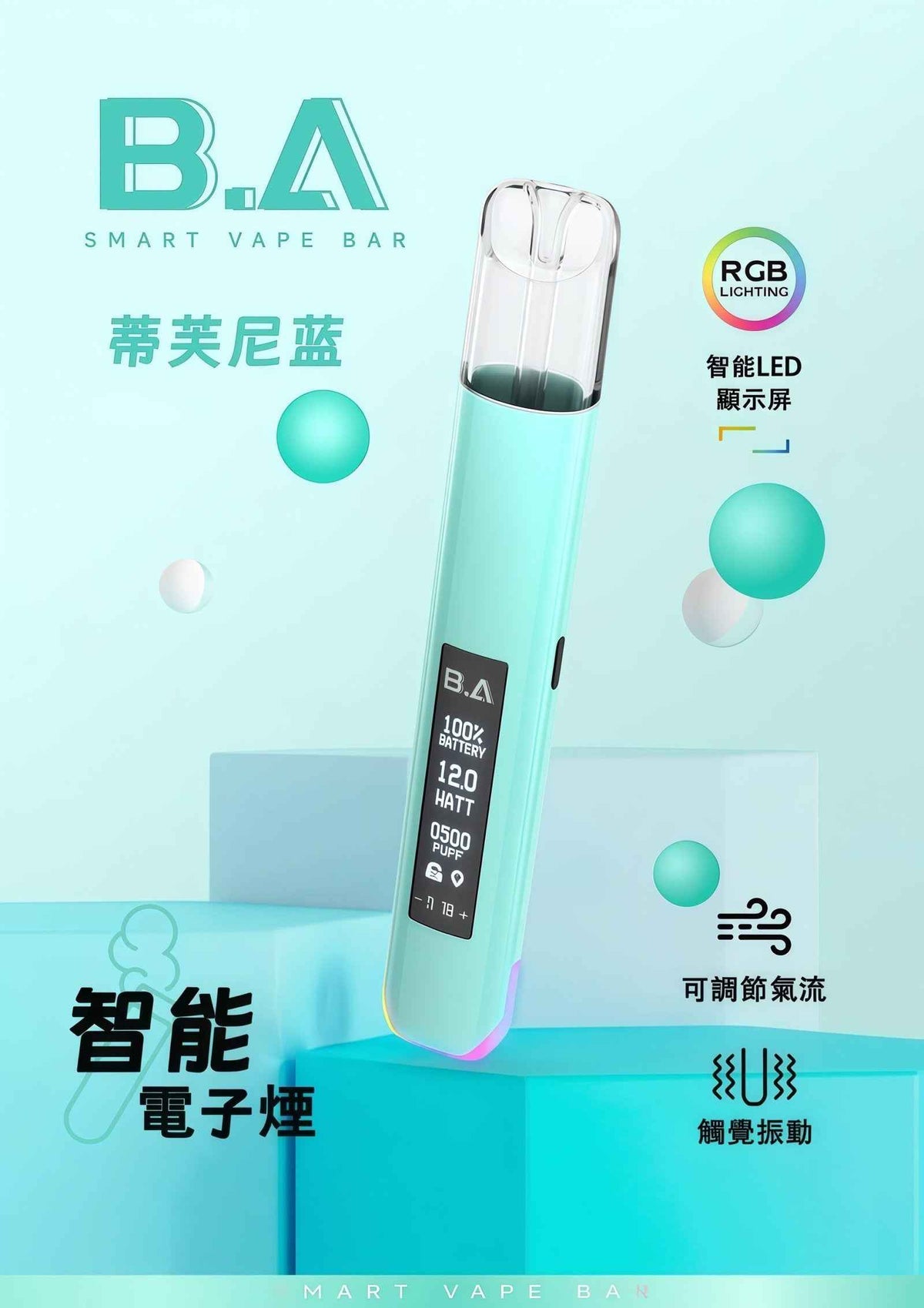 B.A主機 可調式LED顯示屏 一代通用發光桿