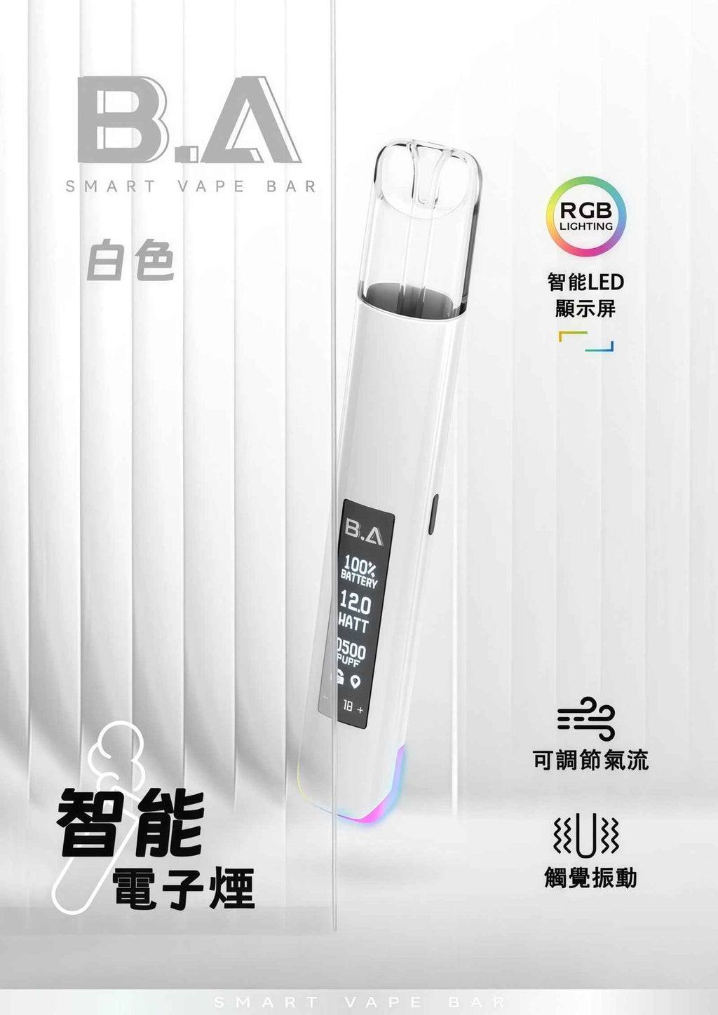 B.A主機 可調式LED顯示屏 一代通用發光桿