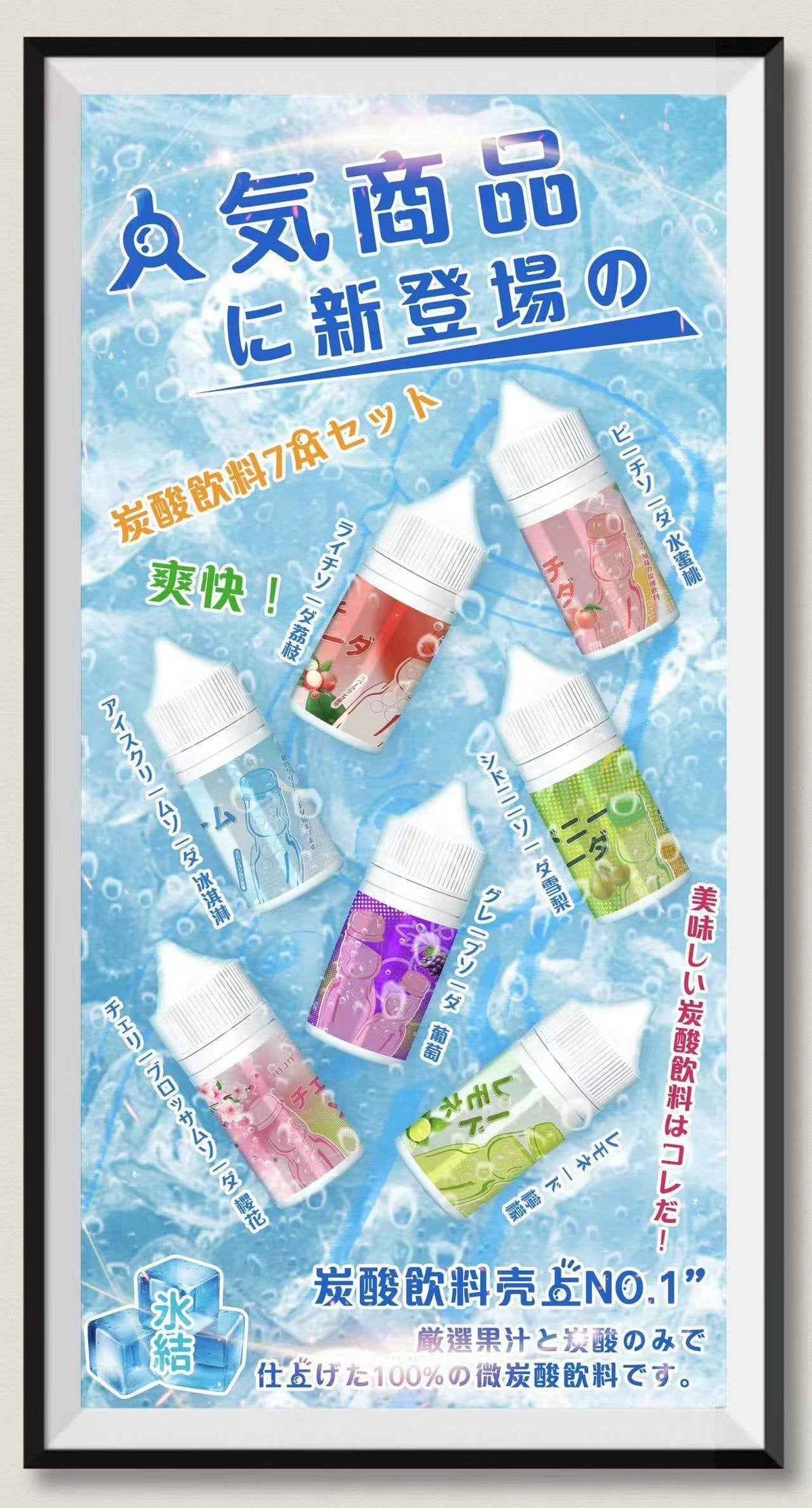 日本新品 Straight 冰結碳酸飲料煙油
