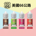 美國進口 ROUTE 66號公路煙油 30ML/40MG