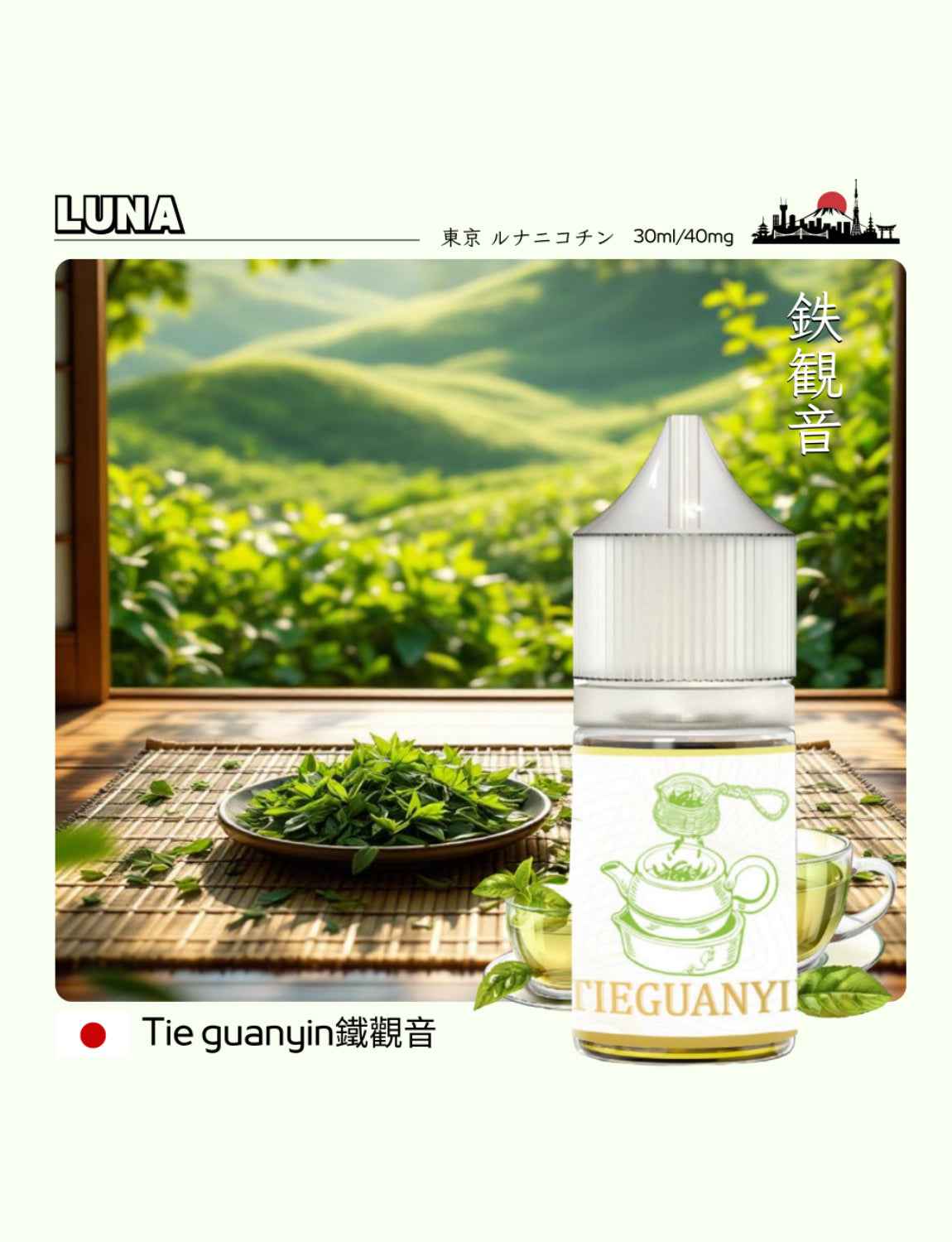 LUNA 日本煙油 30ML
