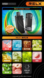 【買4送主機】RELX悅刻積木樂高換彈拋棄式 22000口 智能螢幕 可調功率主機