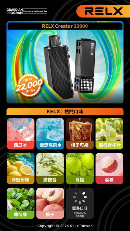 【買4送主機】RELX悅刻積木樂高換彈拋棄式 22000口 智能螢幕 可調功率主機
