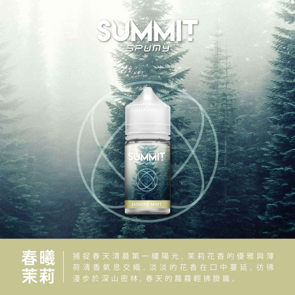 SUMMIT 薄荷系列煙油 30ML/
