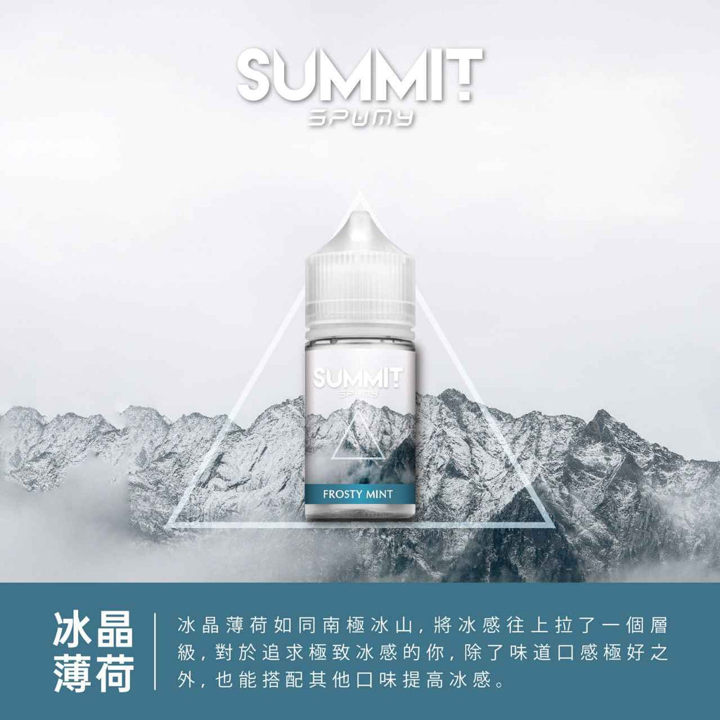 SUMMIT 薄荷系列煙油 30ML/