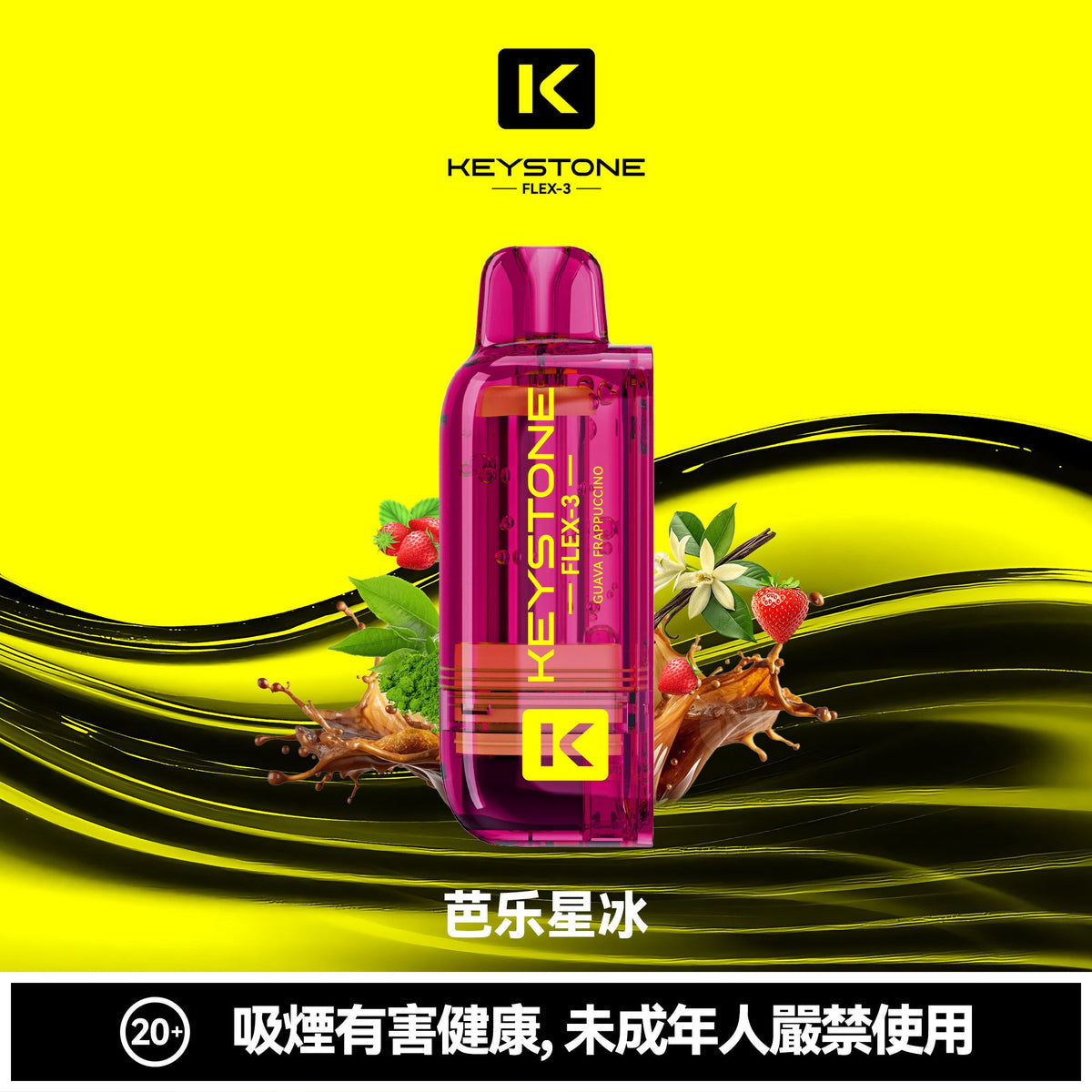 【買彈送主機】鑰石KEYSTONE FLEX-3 換彈拋棄式 25000口 組合式電子煙