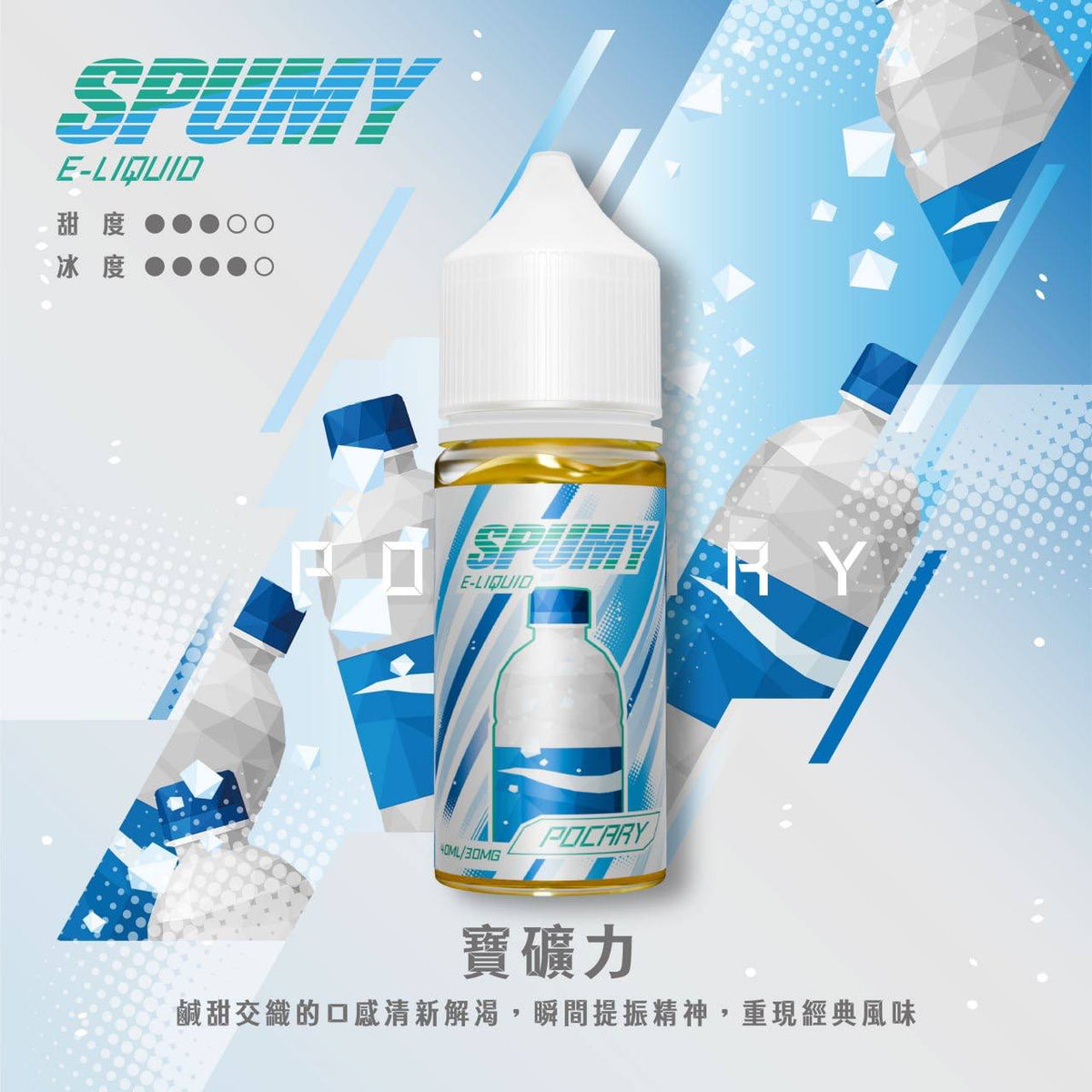 SPUMY 思邦迷煙油 升級MAX 40ML