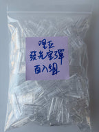 ILIA哩亞空彈 原廠發光空倉 一代規格 百入組