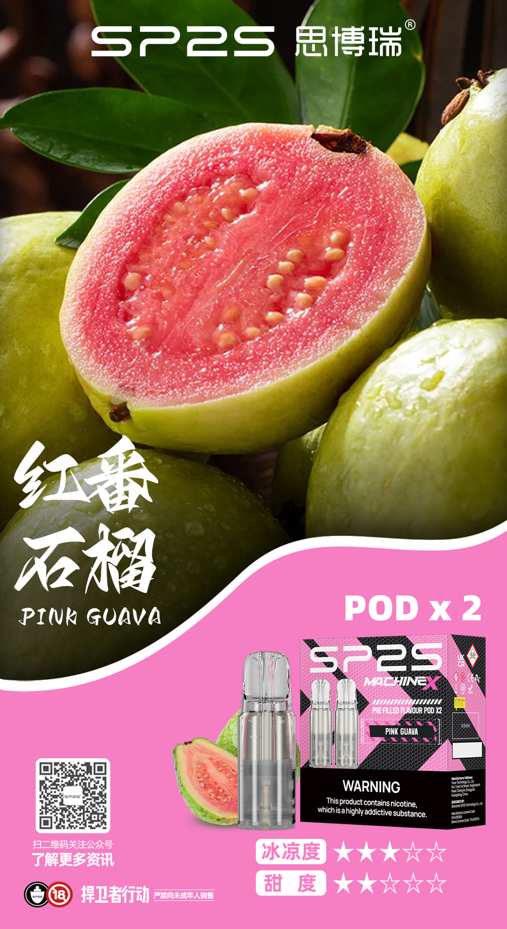 【買5贈專用主機】SP2S NEW MAX專用糖果 一盒2入
