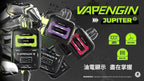 Jupiter木星套裝 Vapengin電子霧化套裝