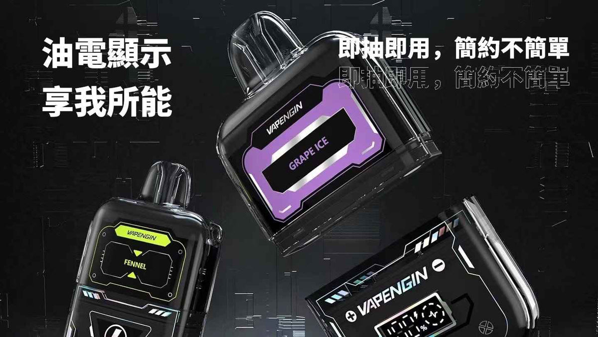 Jupiter木星套裝 Vapengin電子霧化套裝