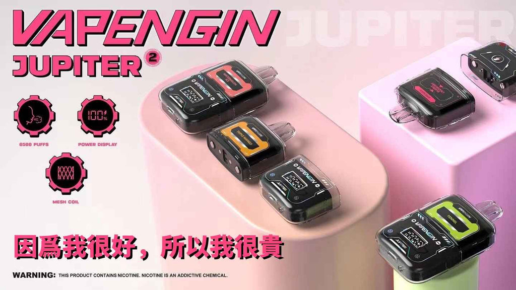 Jupiter木星套裝 Vapengin電子霧化套裝