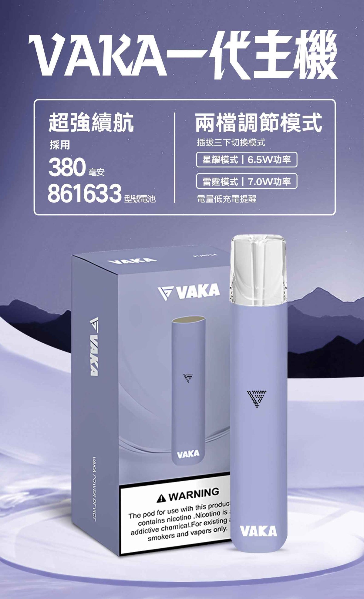 VAKA主機 一代電子菸桿 雙檔調節
